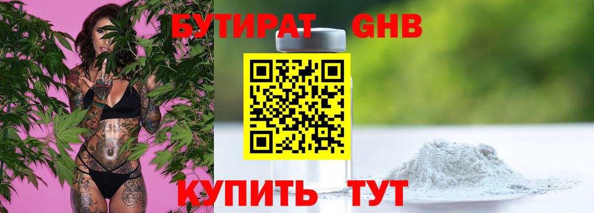 Бутират бутандиол Карталы