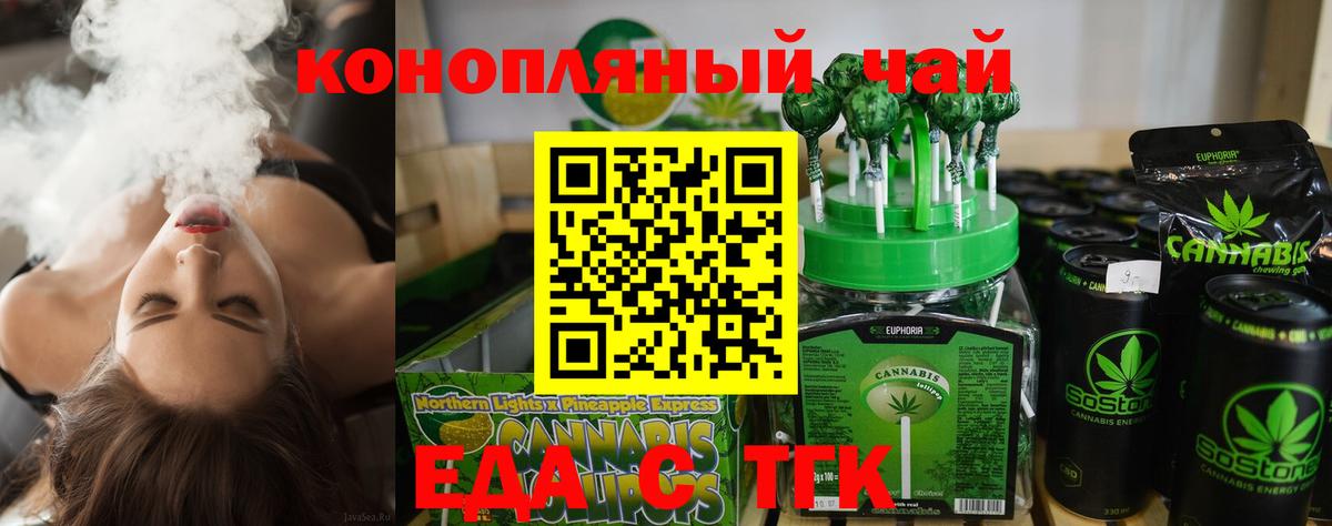 Еда ТГК марихуана  Вход с VPN  Карталы 