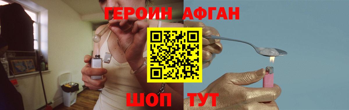 ГЕРОИН Афган Карталы