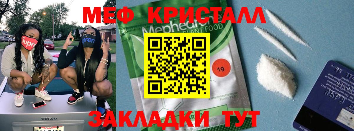 Мефедрон кристаллы  Меф mephedrone  Карталы  МЯУ-МЯУ  Вход с VPN 