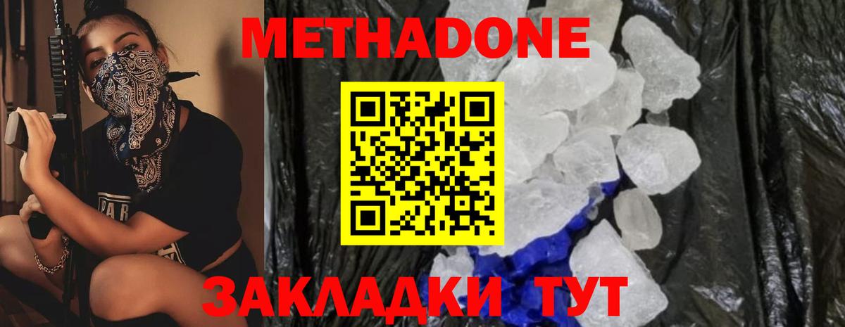МЕТАДОН кристалл  Метадон мёд  Вход с VPN  Карталы 